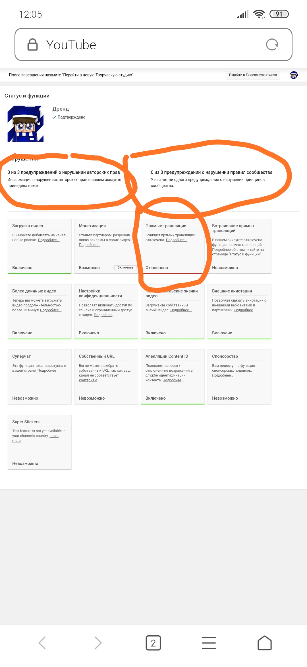 Почему не сняли ограничение с трансляции если прошло 318 дней со страйка?  Это вопще как понимать?! - Форум – YouTube
