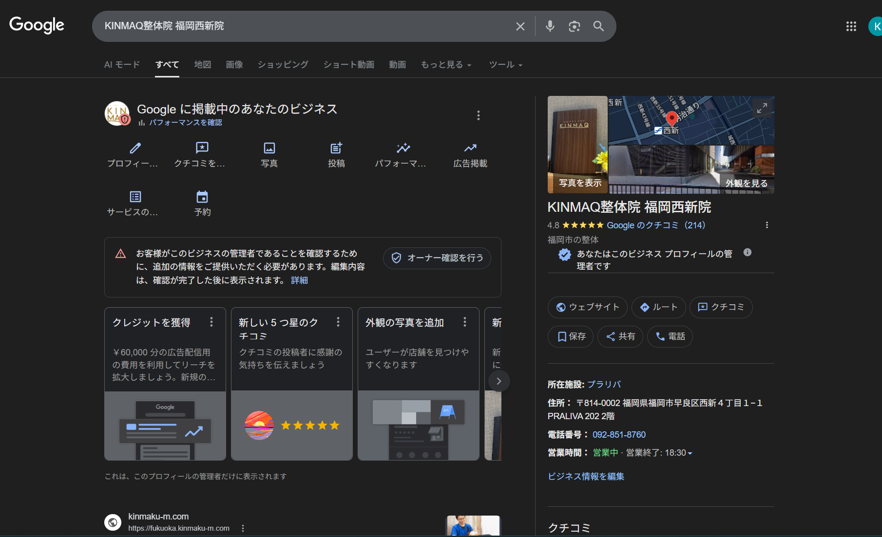 確認ฅ^•ﻌ•^ฅ♡ 管理者権限があるのに検索結果に「オーナー確認」の警告バーが出続け