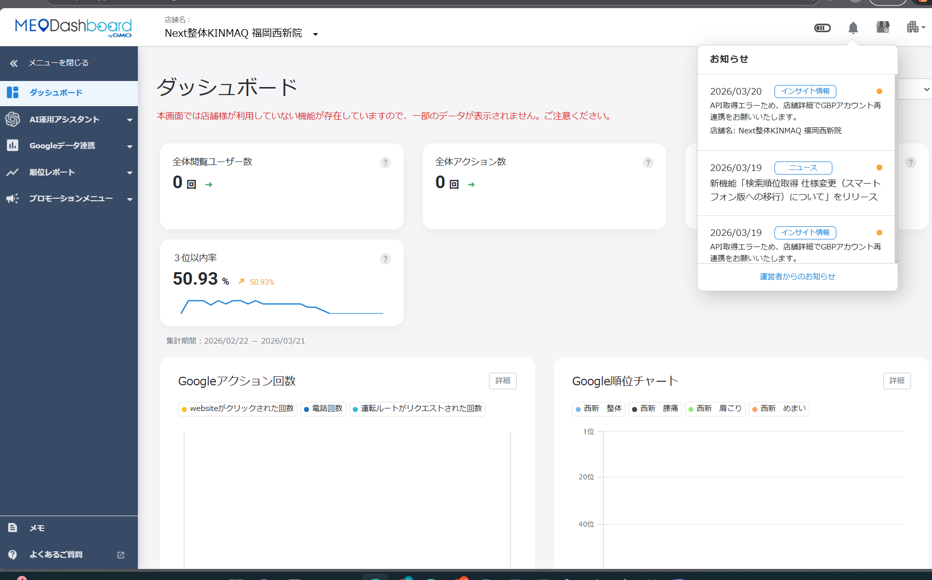 管理者権限があるのに検索結果に「オーナー確認」の警告バーが出続け