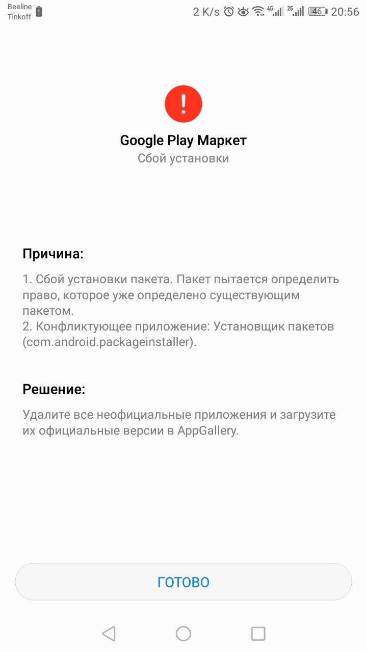 Что делать, если приложение удалили из Google Play или App Store