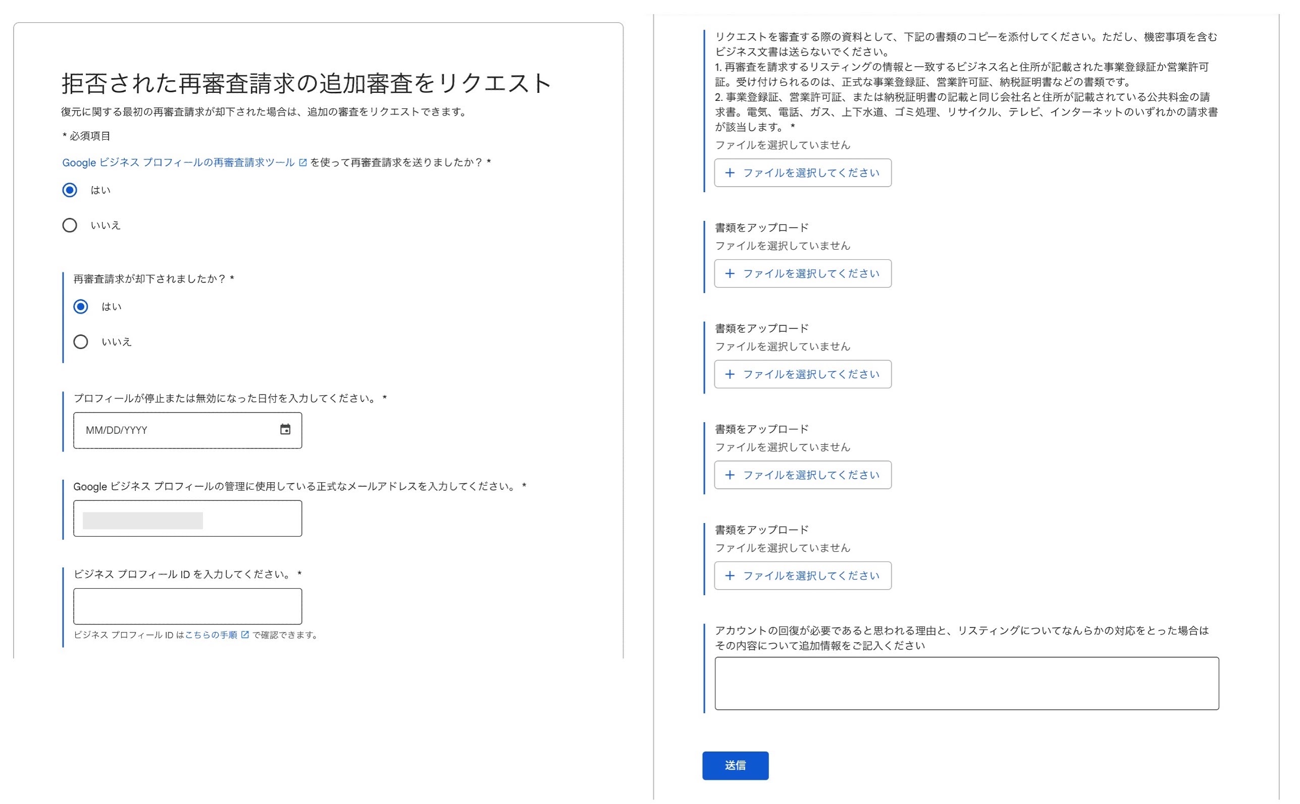 Googleビジネスプロフィール停止ガイド ③ 再審査請求の申請手順と必要