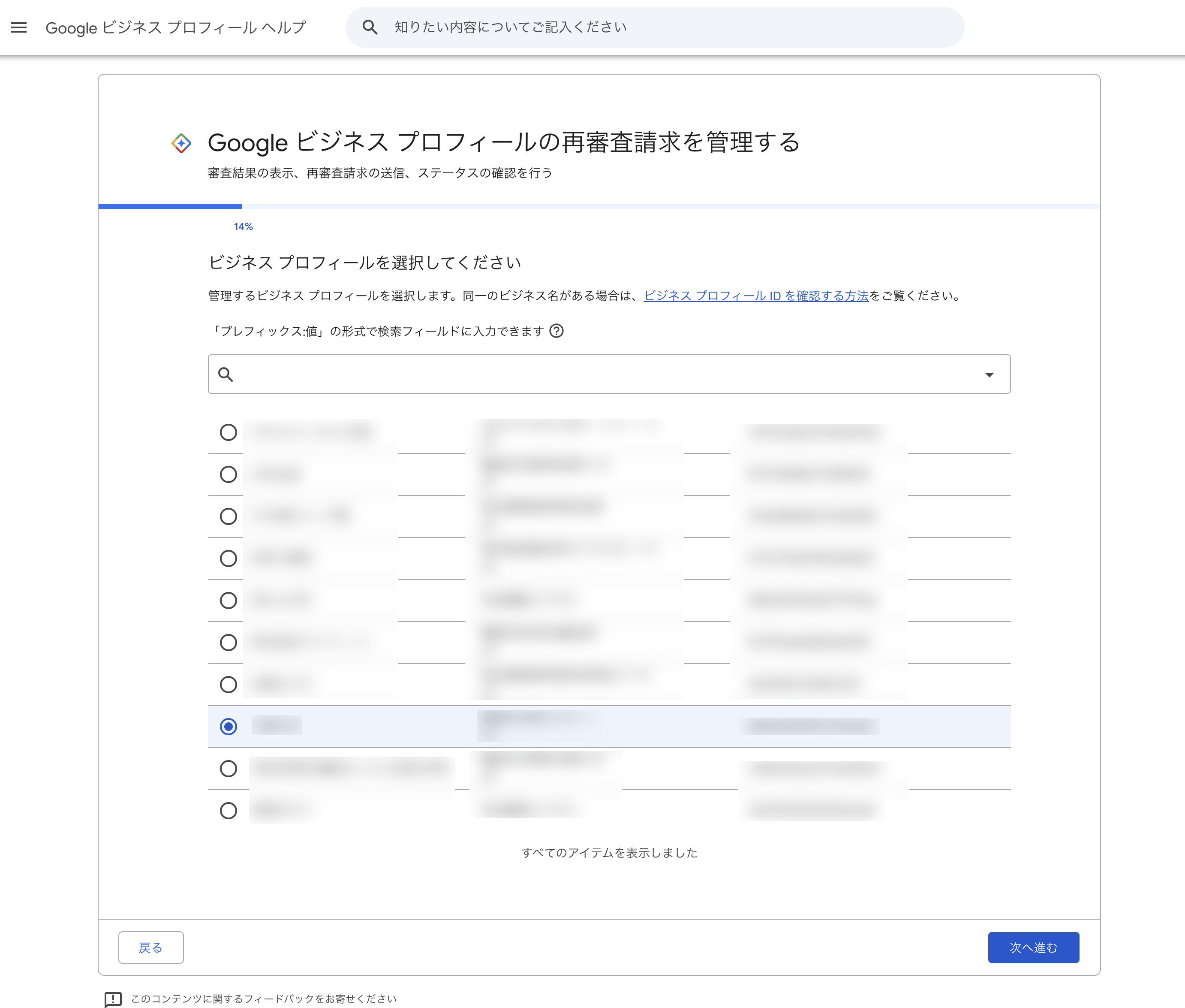 Googleビジネスプロフィール停止ガイド ③ 再審査請求の申請手順と必要