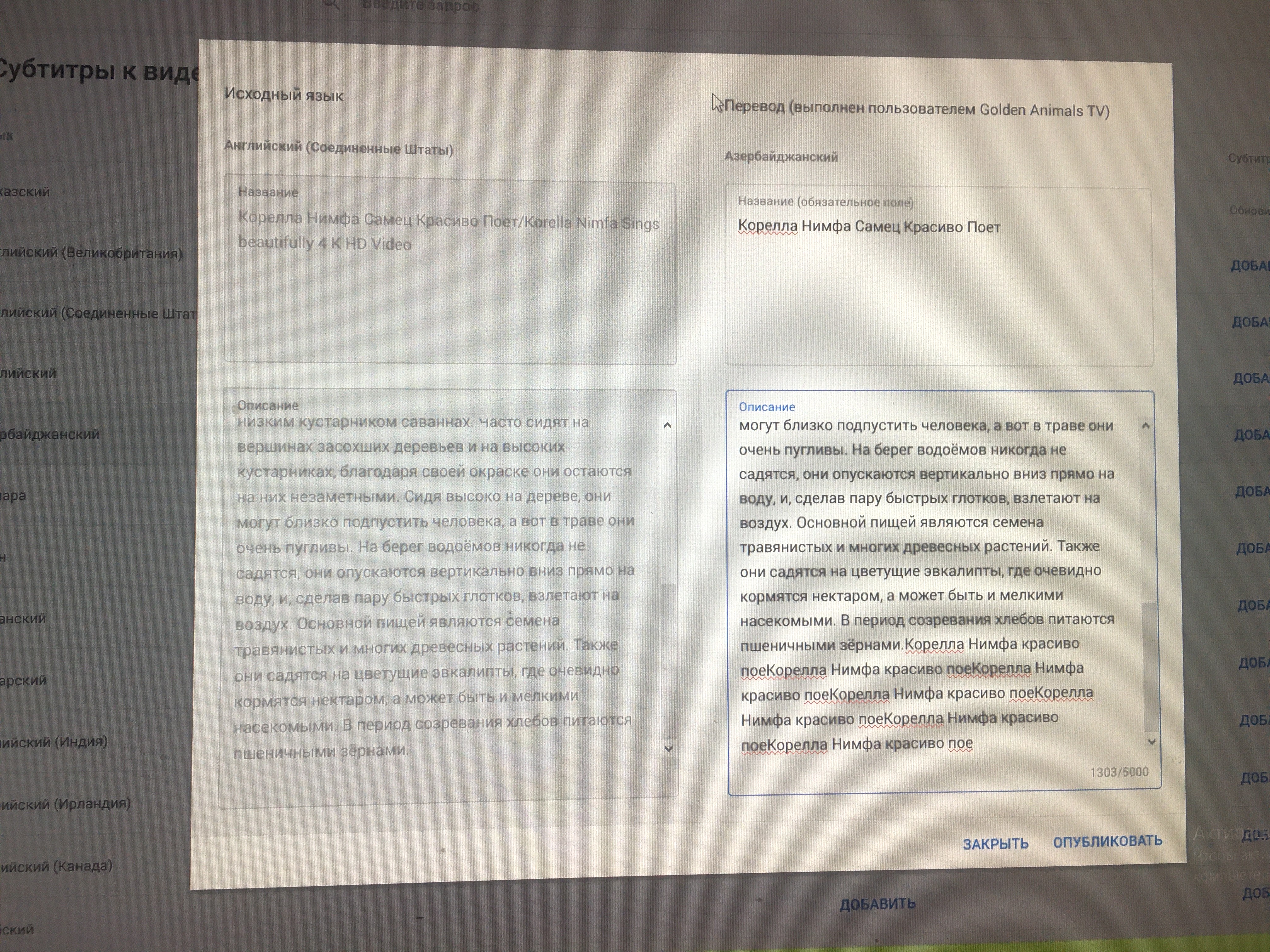 Не могу изменить субтитры к видео,там где я должен перевести на другие  языки видео описания - Форум – YouTube