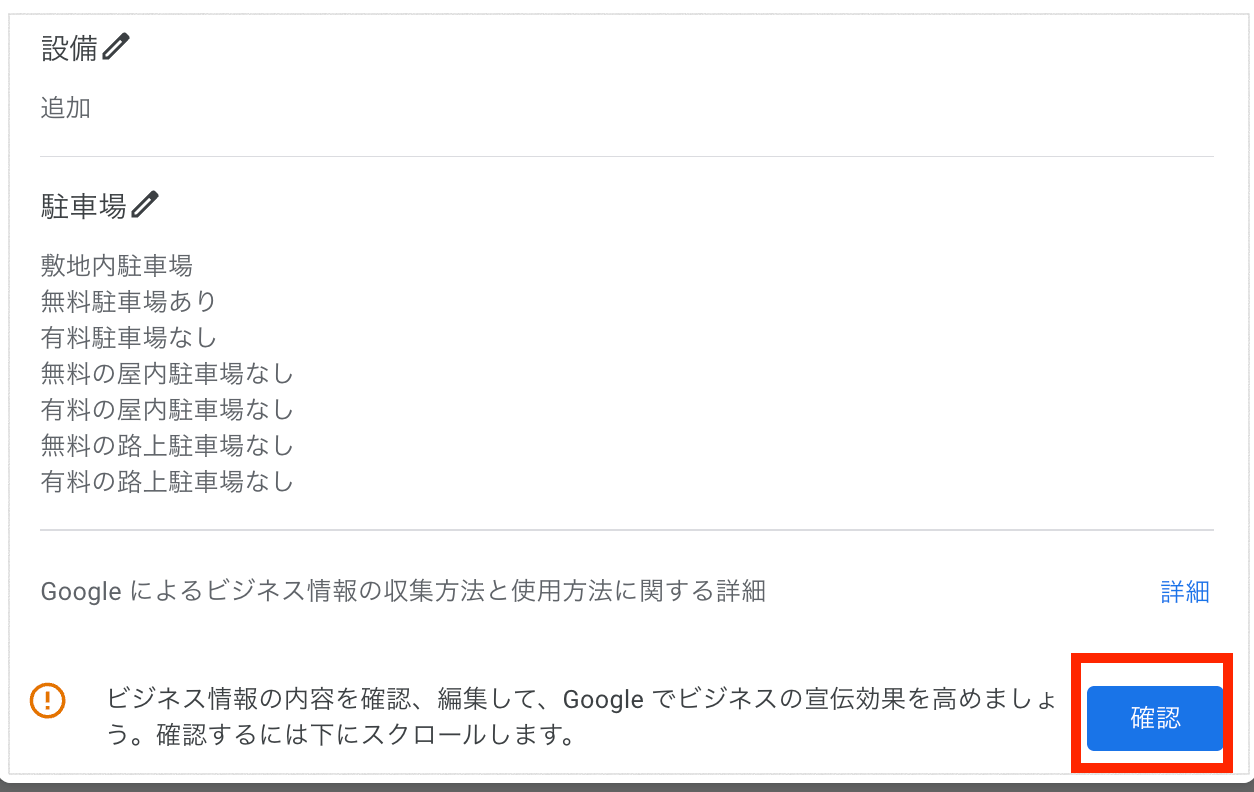 不具合情報】プロフィールを編集後、画面下の確認ボタンを押したら