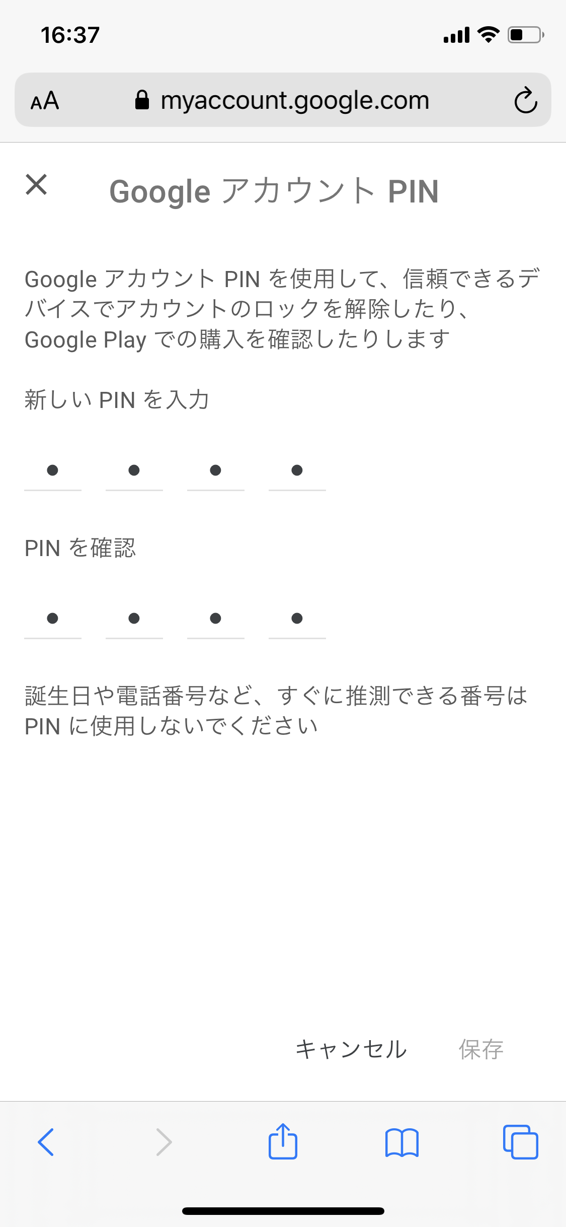 他の方々も質問されていますが 解決できません Pinコードを作成しようとしているのですが キャンセルしか選択できません まだ一度も作成したことがないので 新規で作成なのですが 保存が選べません Google アカウント コミュニティ