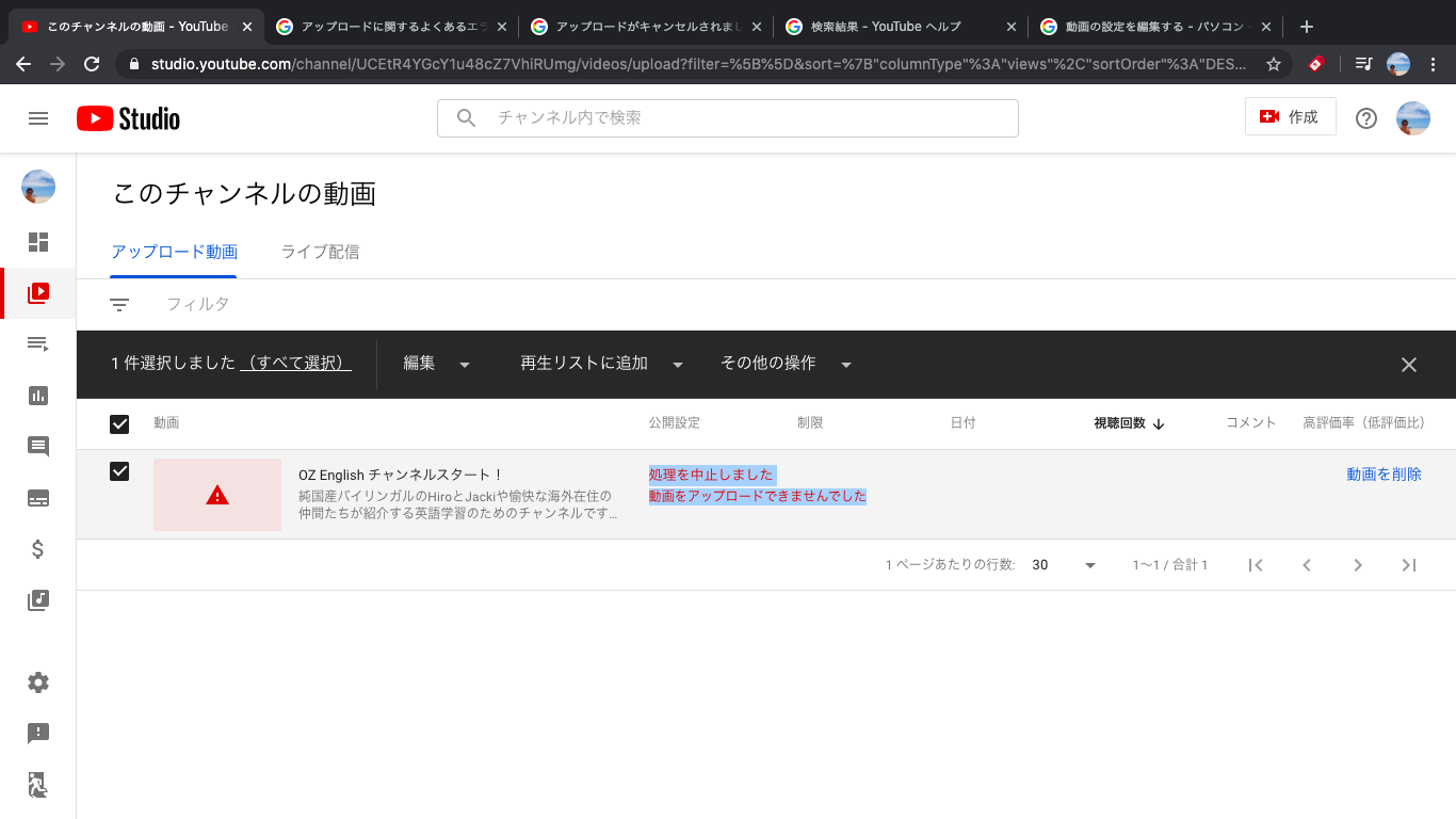 処理を中止しました 動画をアップロードできませんでしたと表示された後の編集方法について Youtube コミュニティ