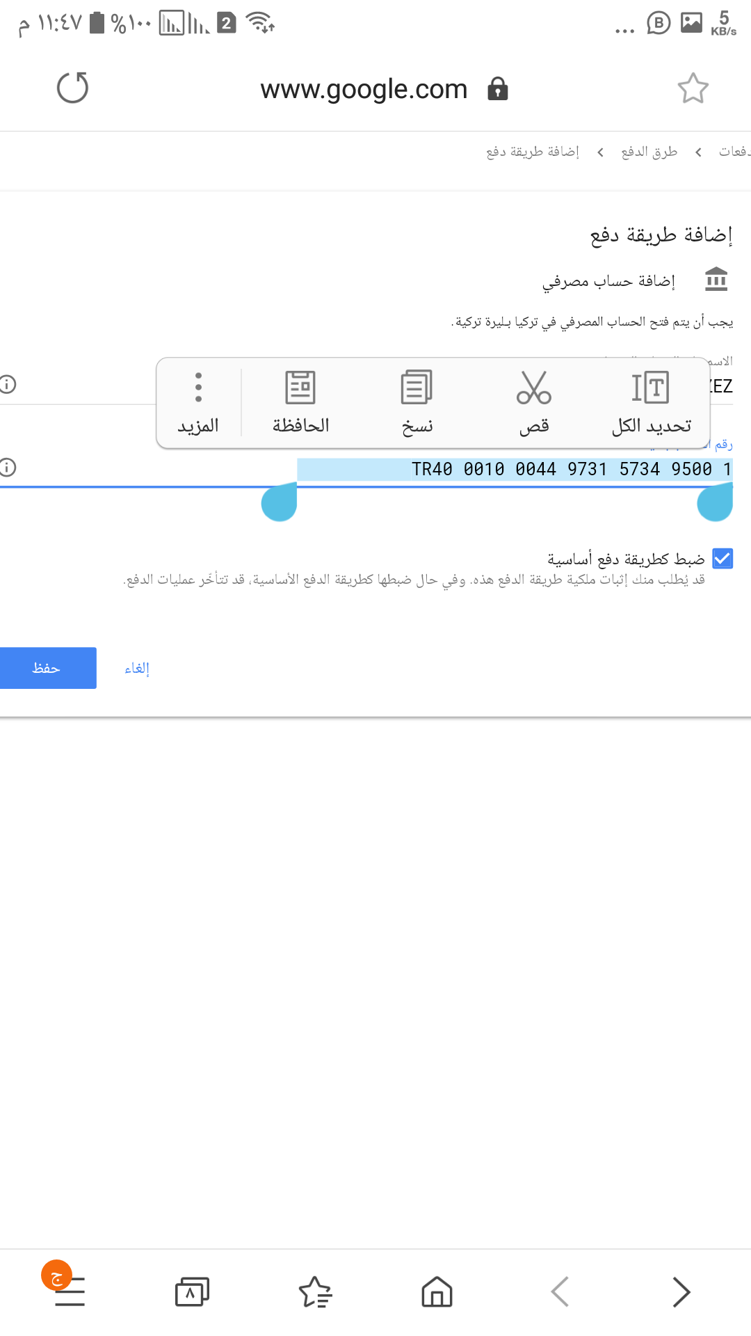 مرحبا الحساب البنكي لايتم اضافته الى الحساب منتدى Google Adsense
