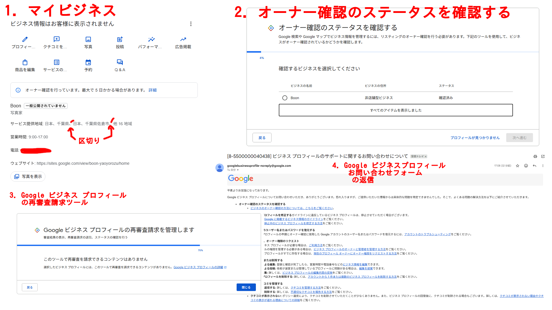 オーナー確認が完了している状態と完了していない状態の両方です。バグ