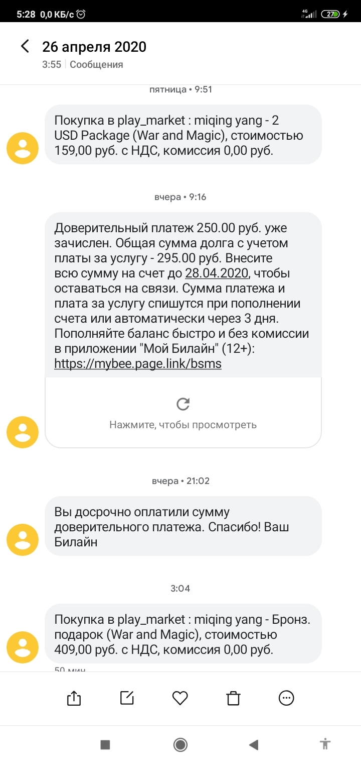 Списание д.с со счета оператора, покупка не отмечена как выполненная,  деньги списали. Как получить? - Форум – Google Play