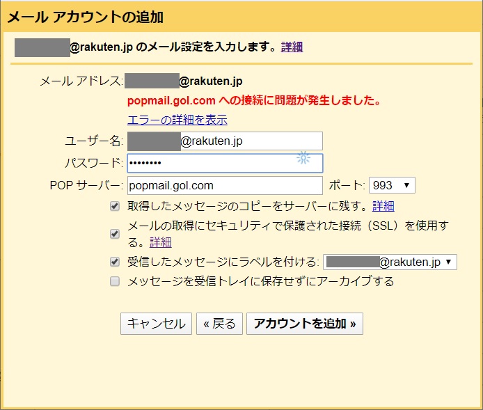 楽天メールをgmailで受信したいのですが 設定できません 設定の仕方を教えていただきたいです Gmail コミュニティ