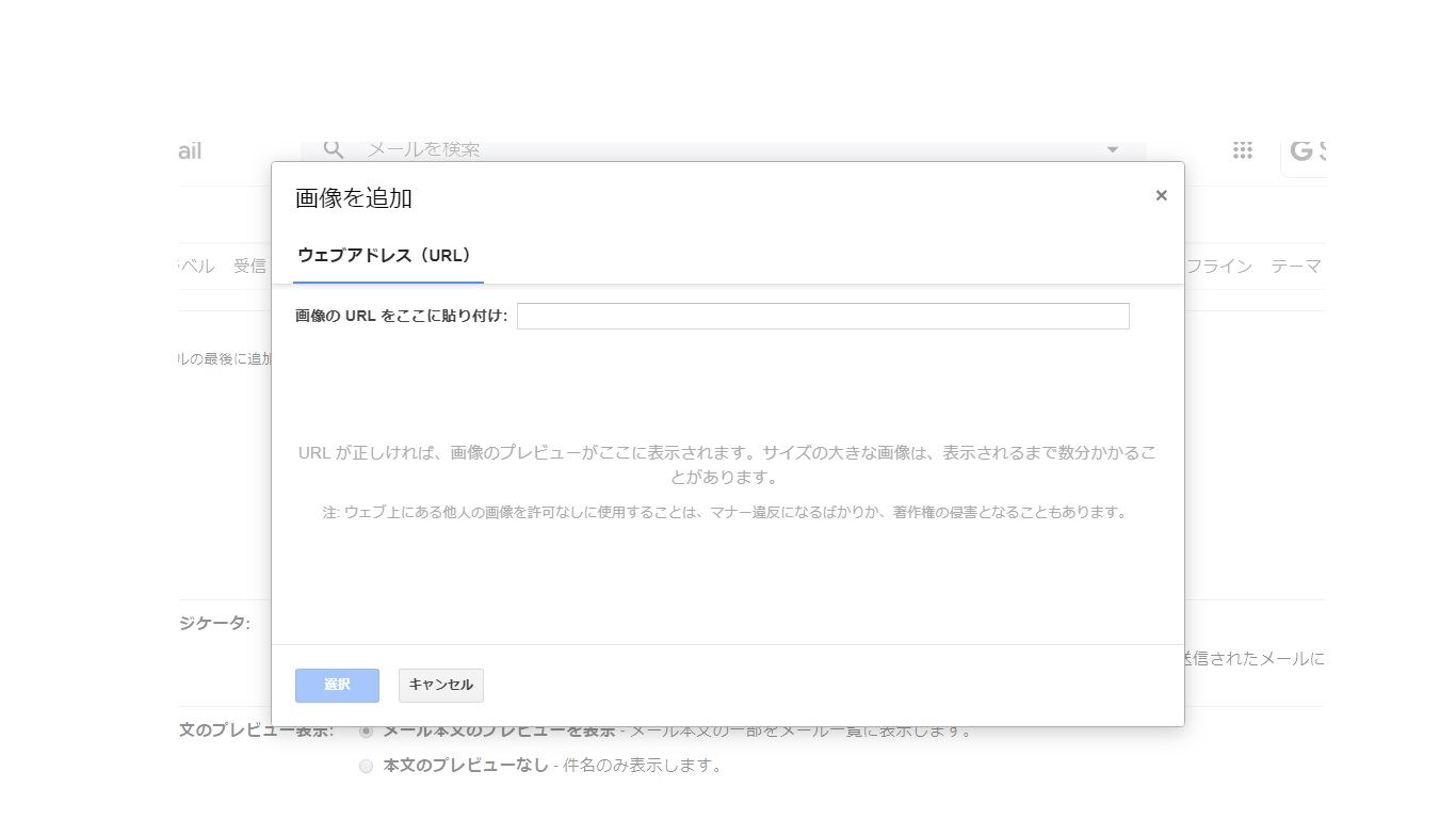 Gmail Proの署名で Url指定による画像挿入しかできないような初期設定