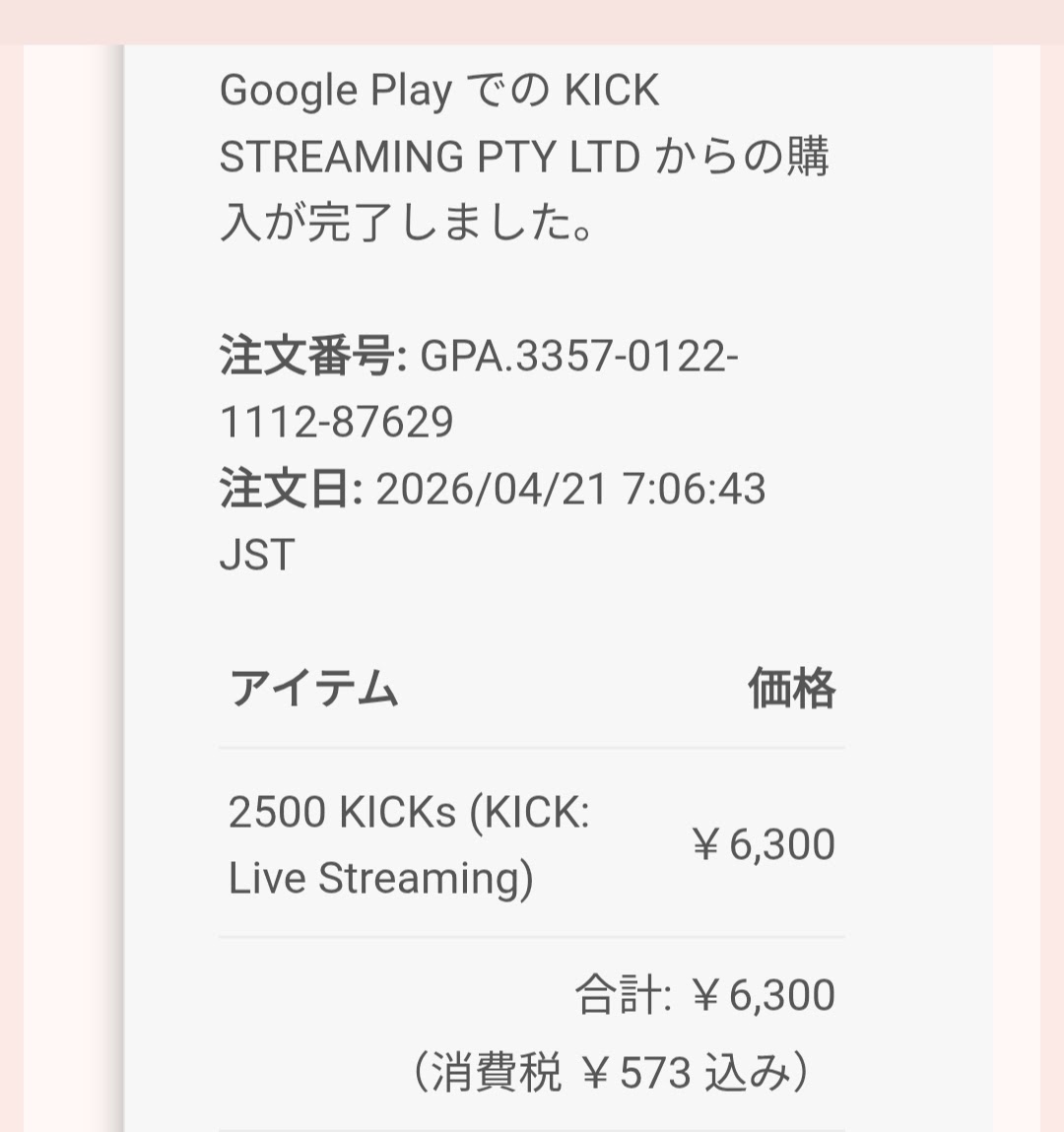 不正請求の返金の仕方 - Google Play コミュニティ