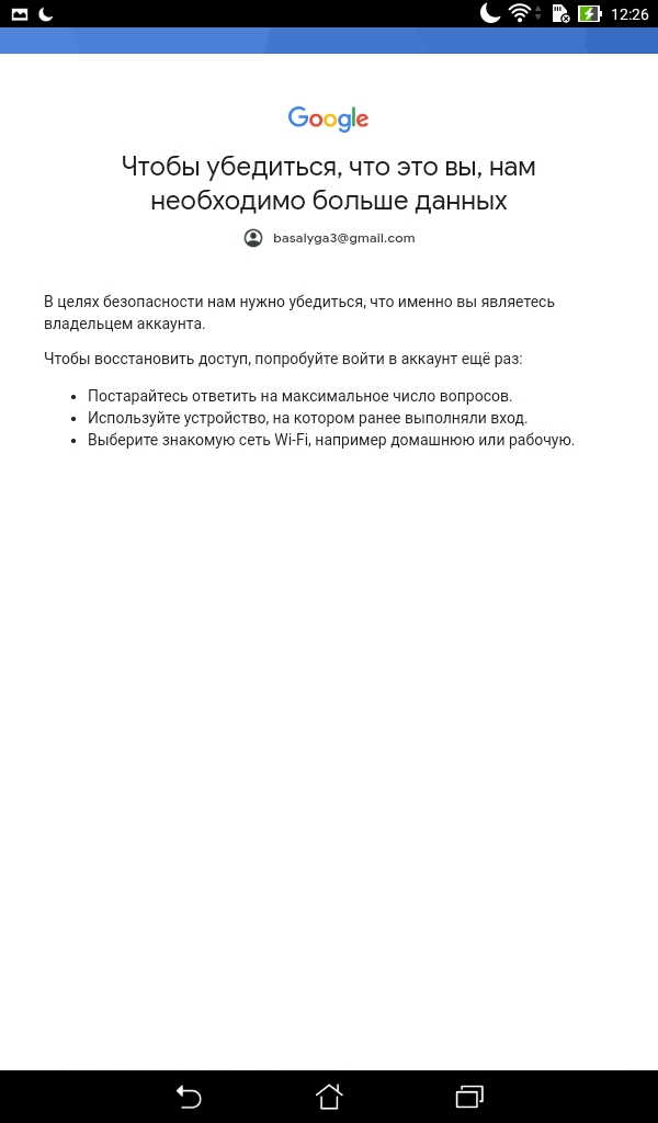 Не помню аккаунт гугл. Пароль для гугл аккаунт. Мой пароль от аккаунта Google. Забыл пароль от аккаунта гугл. Удаленный аккаунт.