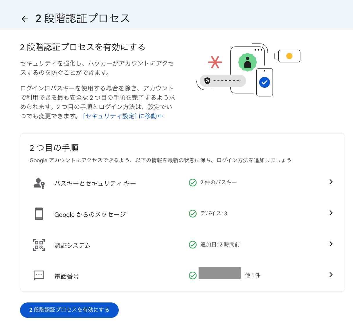 2段階認証プロセスを有効にできない - Google 広告 コミュニティ