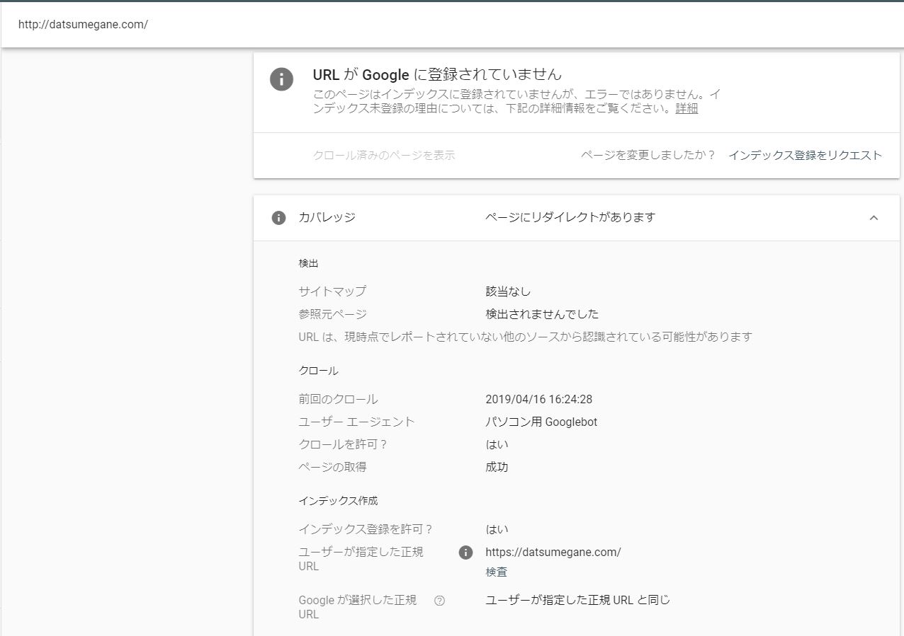 ページにリダイレクトがあります」の解消について - Google 検索