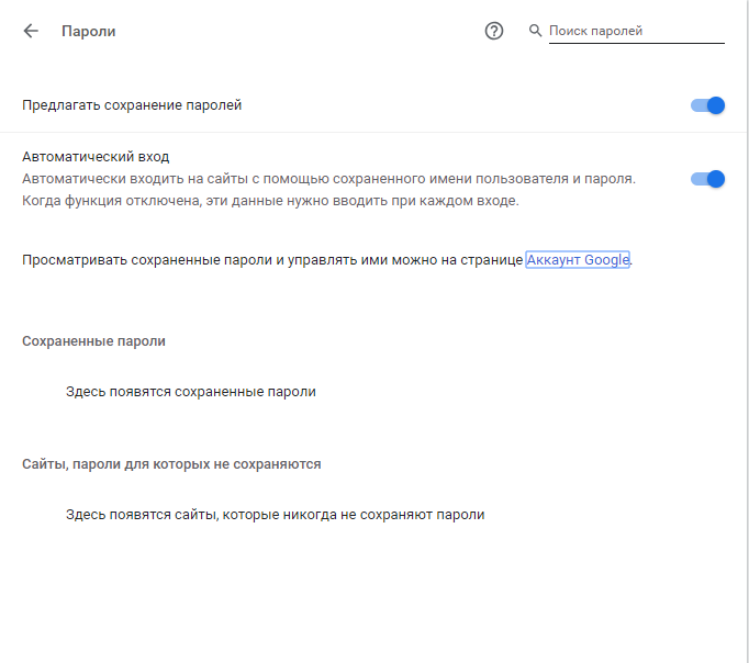 В аккаунте гугла сохраняются. Здесь появятся сохраненные пароли. Десь появятся сохраненные паро. Здесь появятся сайты, которые никогда не сохраняют пароли. Где сохраняются пароли в gmail.