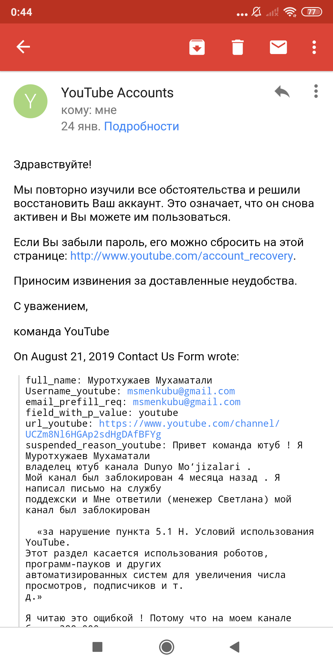 мне на почту пришло письмо там написано что мой ютуб канал был восстановлен  но не могу зайти - Форум – YouTube