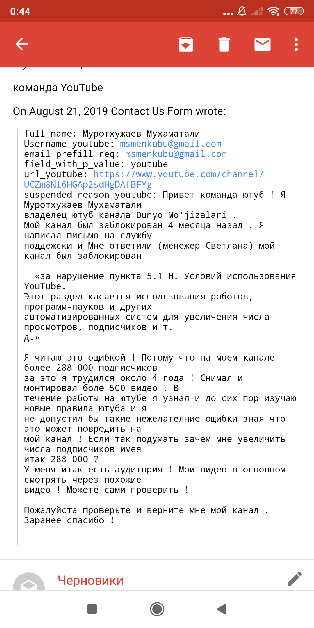 мне на почту пришло письмо там написано что мой ютуб канал был восстановлен  но не могу зайти - Форум – YouTube