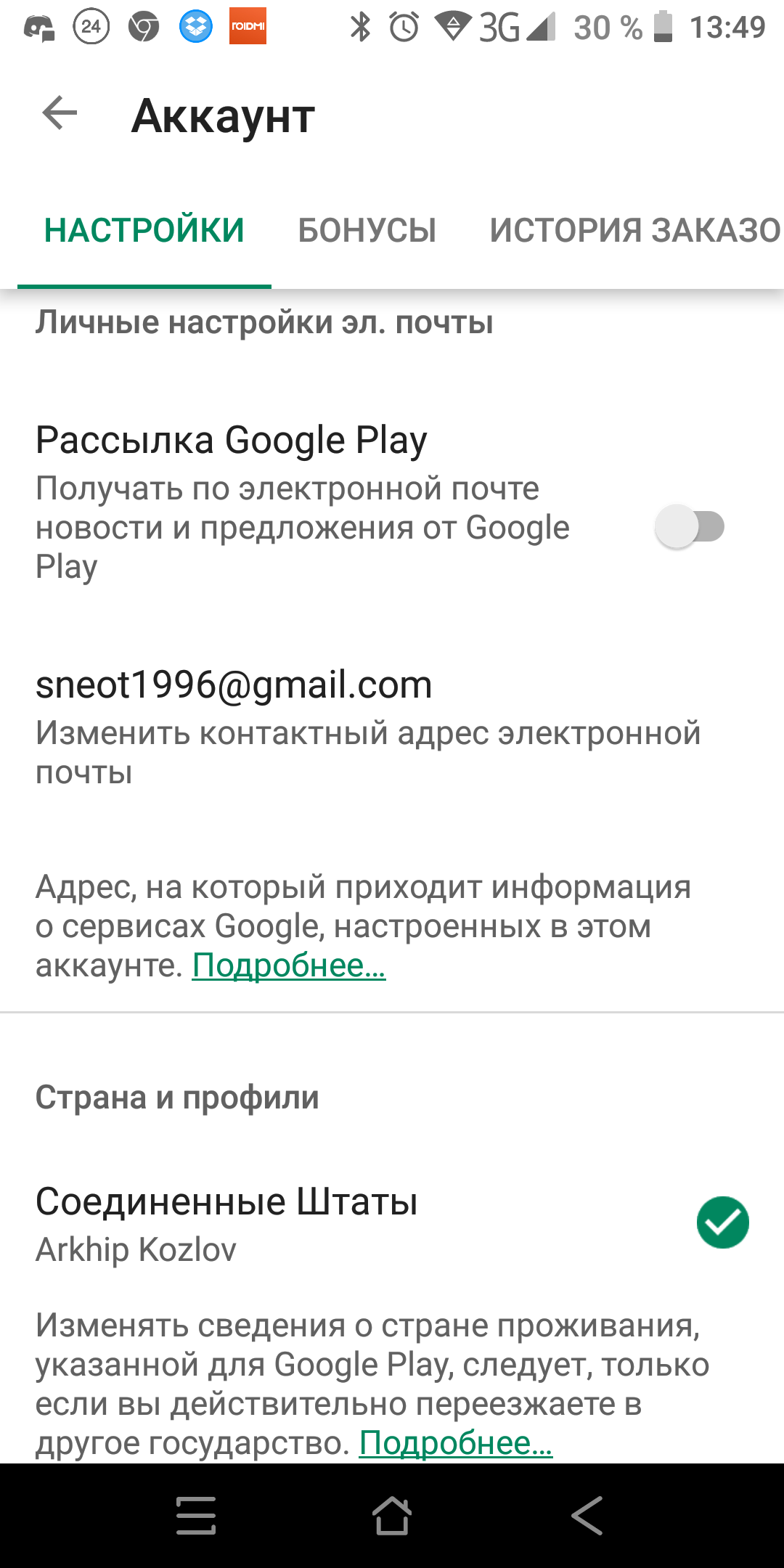 Не могу сменить страну. - Форум – Google Play