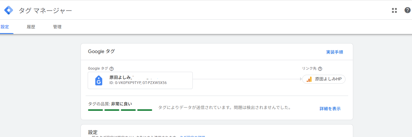 アナリティクスで測定IDを取得しGoogletagに設定しても測定できない