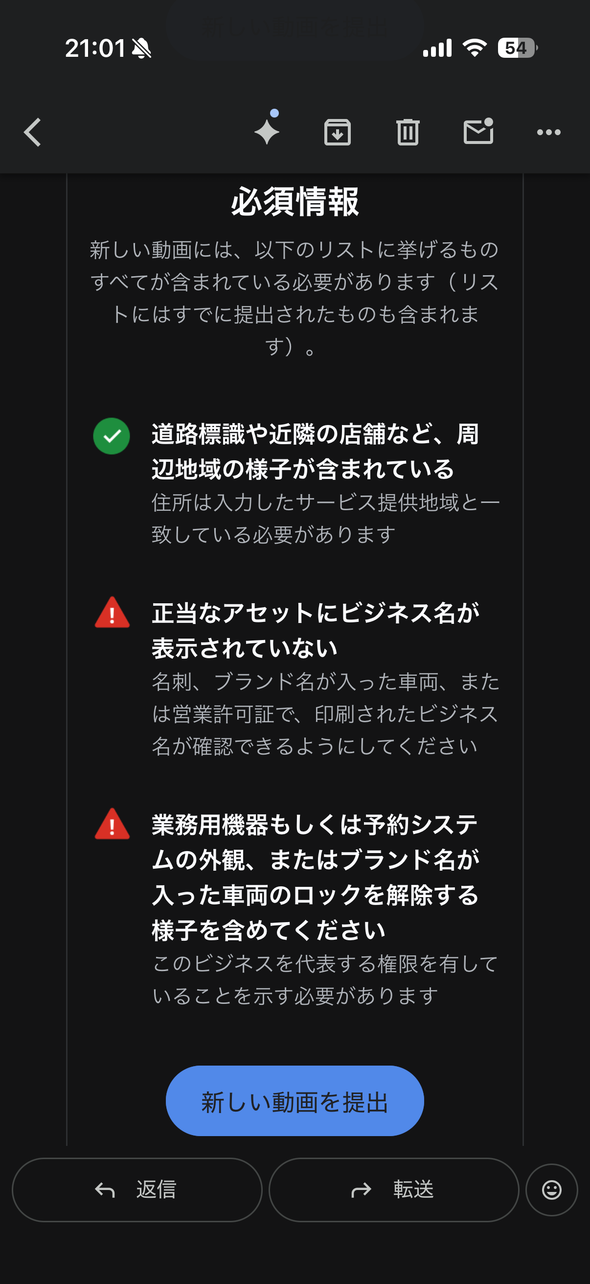 所在地を非表示にしたいが、オーナー確認が通らず変更できない