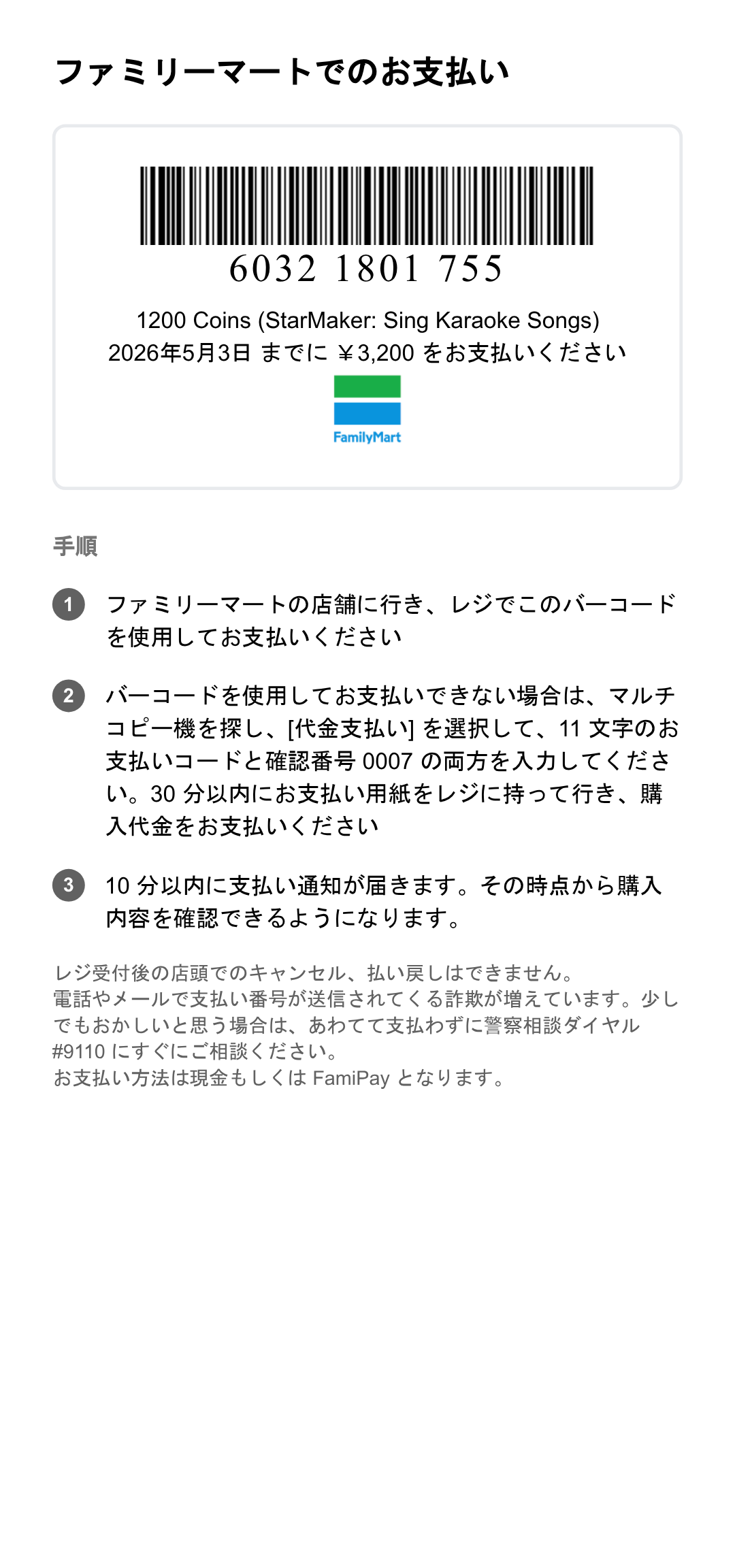 昨日、ファミリーマートで3200円 - Google Play コミュニティ