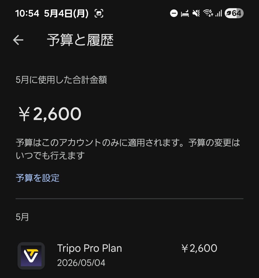 アプリ内課金での返金 - Google Play コミュニティ