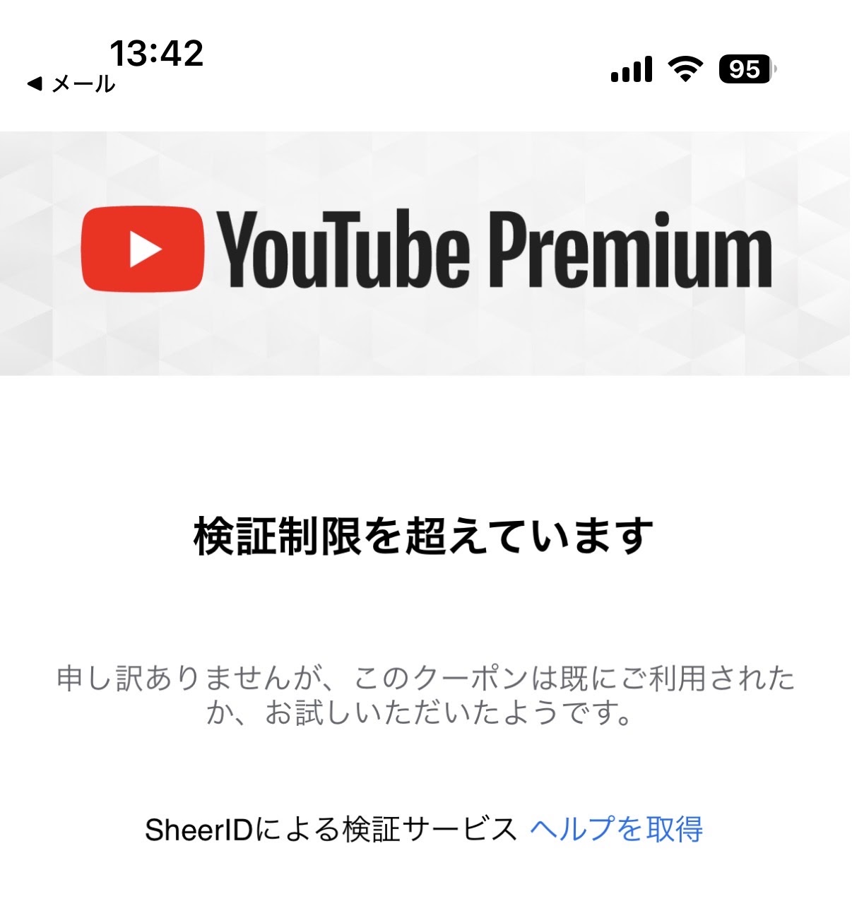 YoutubePremium学割を利用するアカウントの変更 - YouTube コミュニティ
