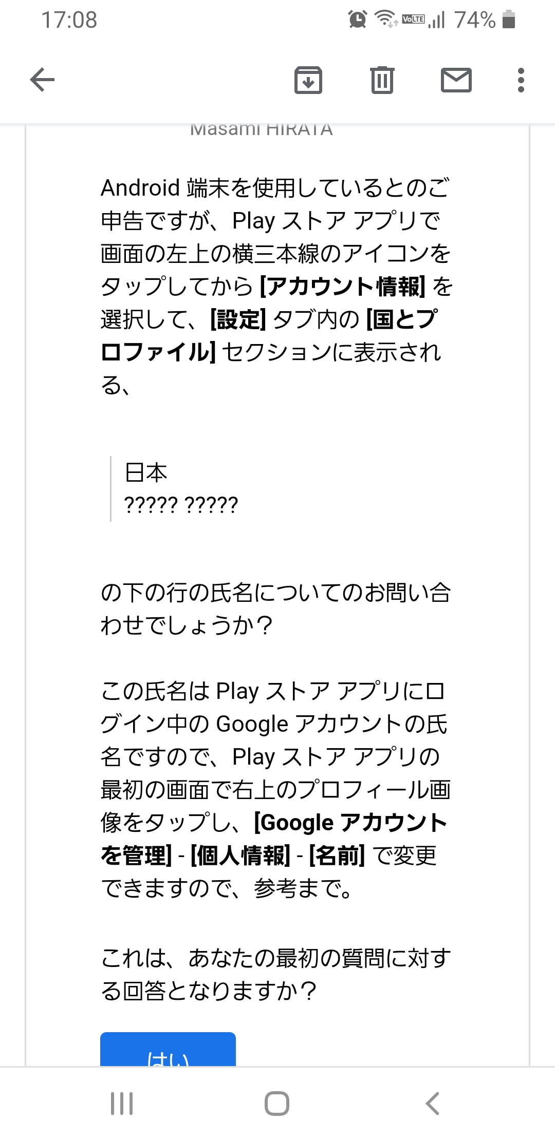 国とプロファイルの国はそのままで 名前を変更したいです Google Play Community