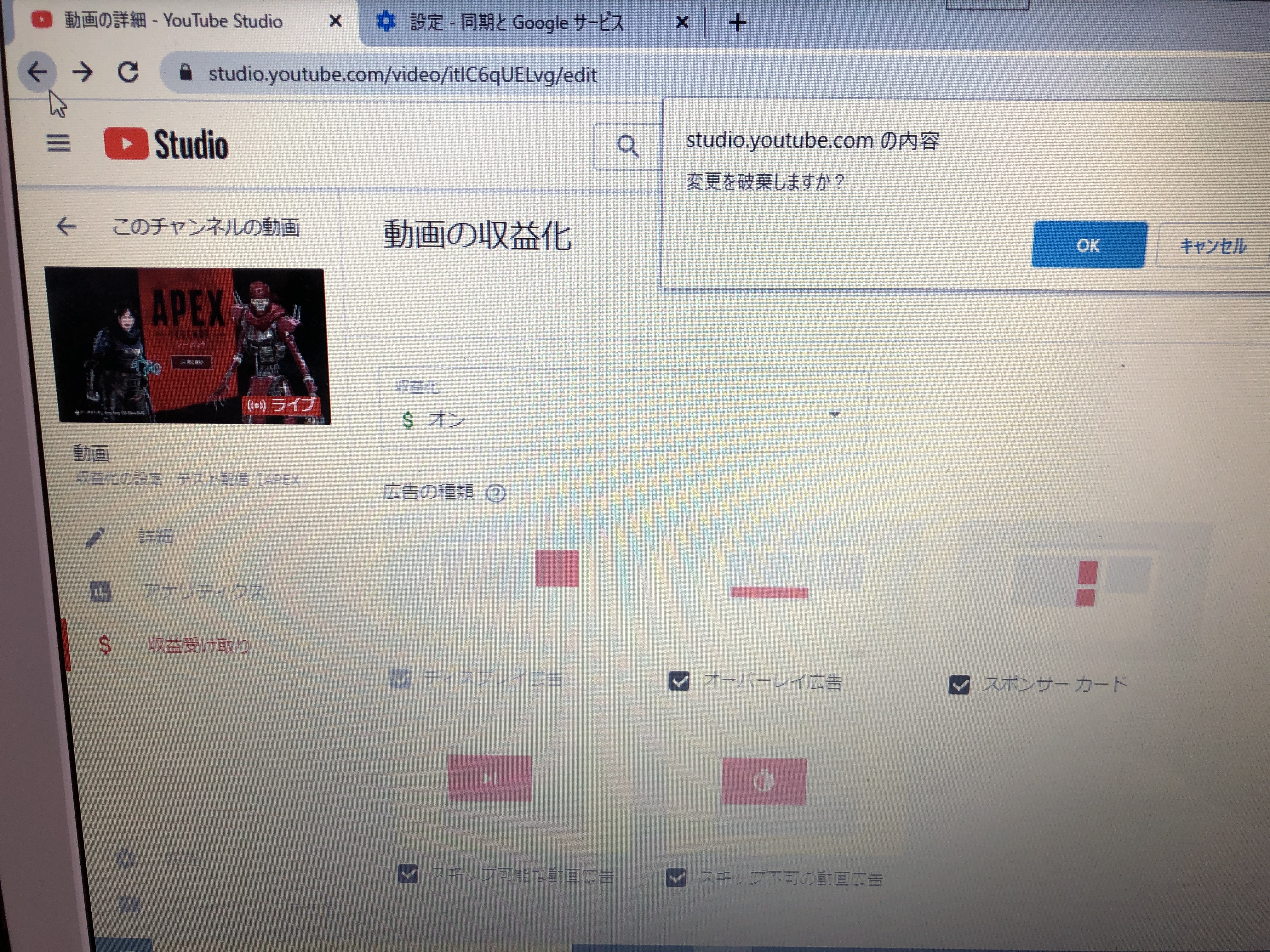 Ps4で配信中にpcで収益化の設定が保存できない問題 Youtube Community