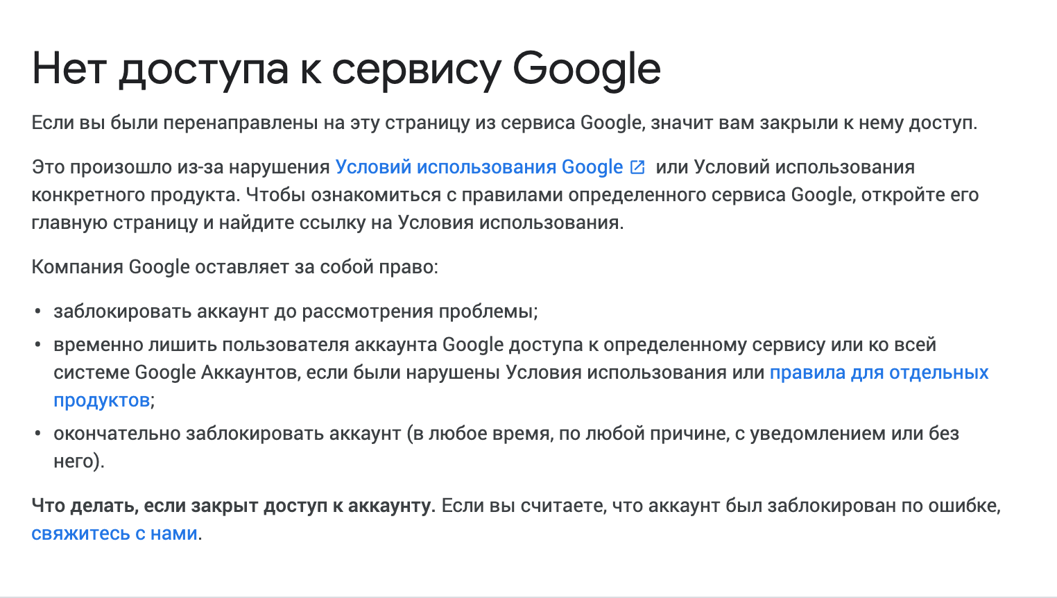 Сервис google не отвечает. Что означает Google. Гугл аккаунт заблокирован.