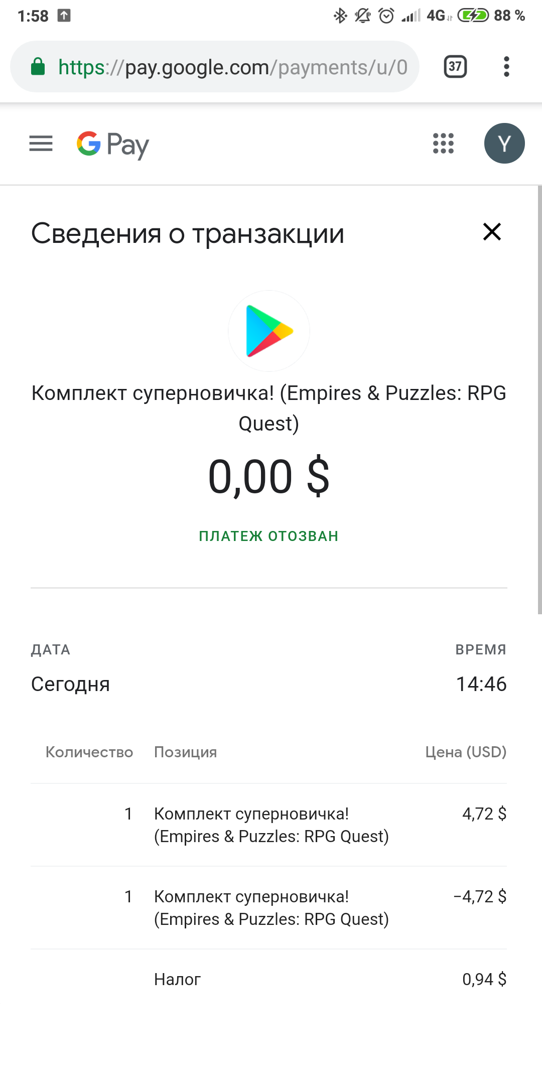 Возврат платежа - Форум – Google Play