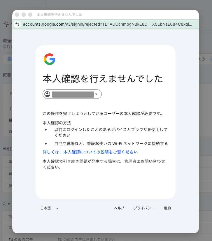 ご確認欄・メッセージ Googleアカウント】本人確認エラーが解消できず、各種サービスの操作が