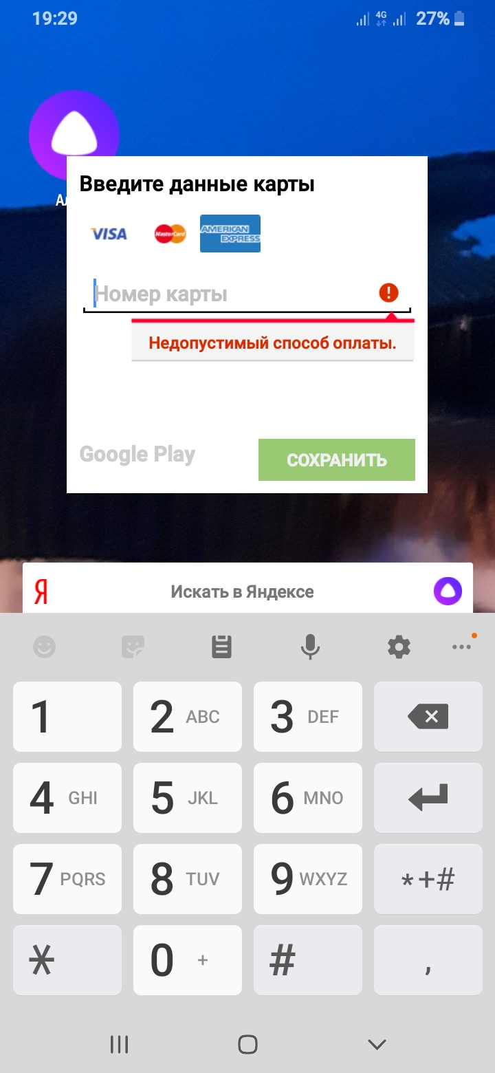 Требует номер кредитной карты, у меня ее нет - Форум – Google Pay