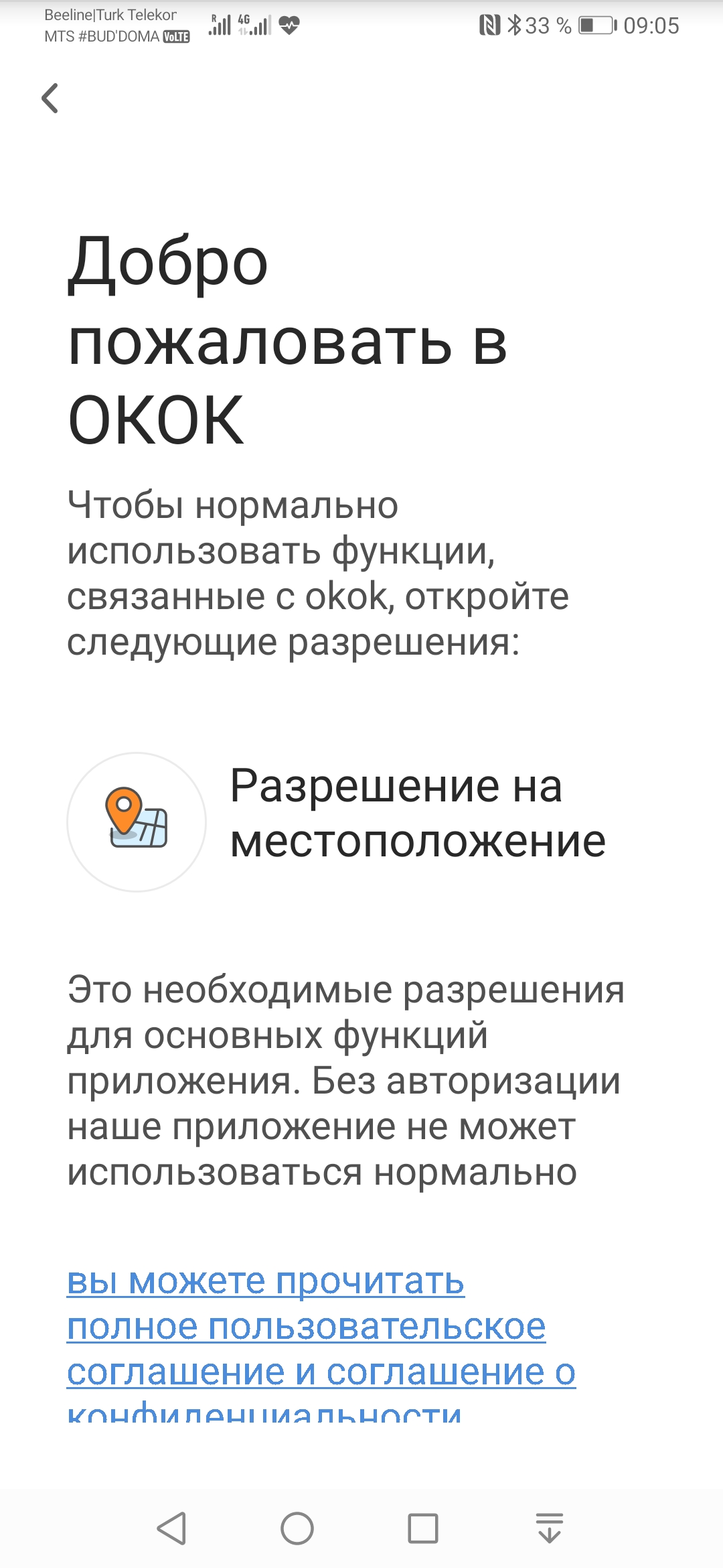 У меня перестало работать приложение Okok. Я установила все разрешения, всё  равно не работает.... - Форум – Google Play