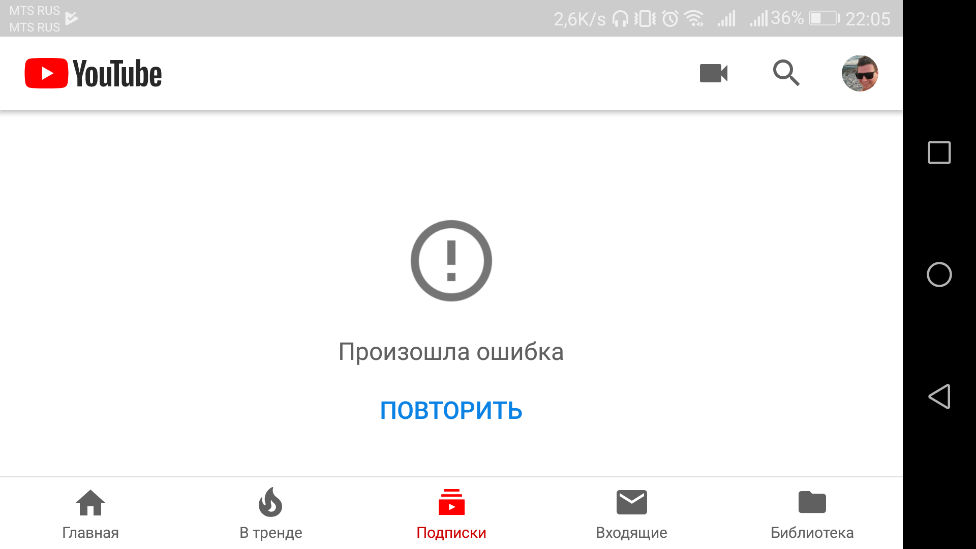 Ютуб сбой сегодня. Youtube ошибка. Произошла ошибка ютуб. Произошла ошибка повторить. Сбой ютуб.