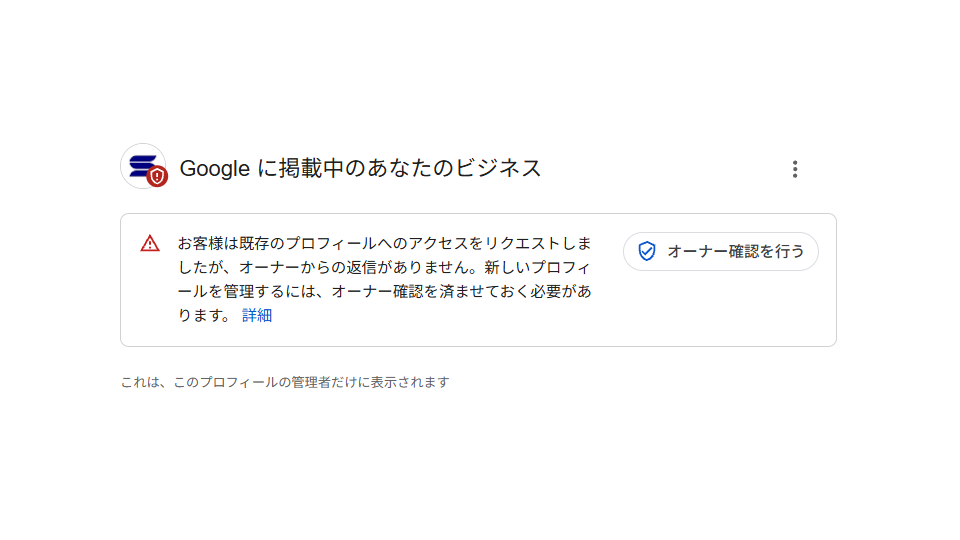 オーナー確認ができず、サポートにも進めません（所有権回復のお願い