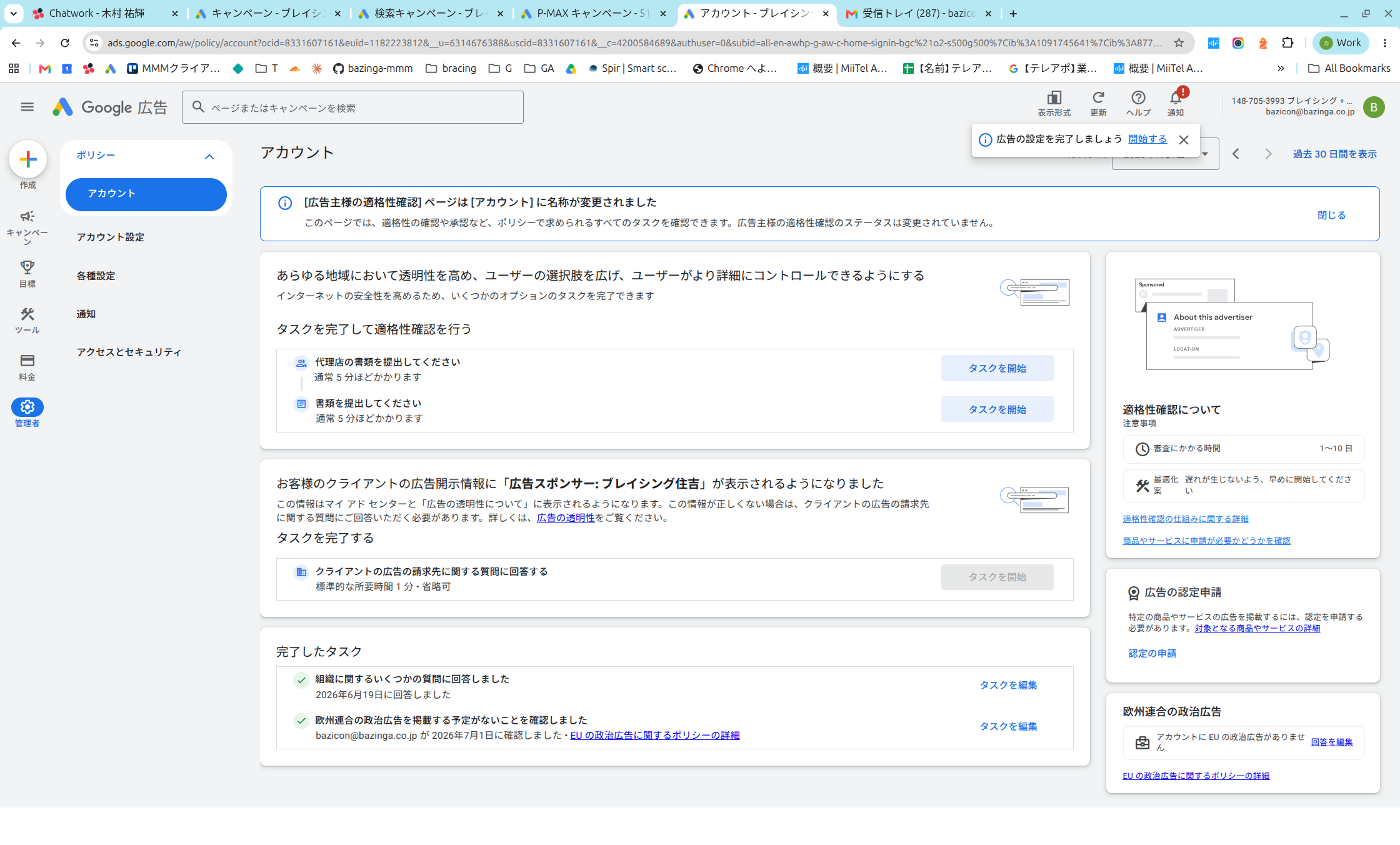 verification panel closes and I can