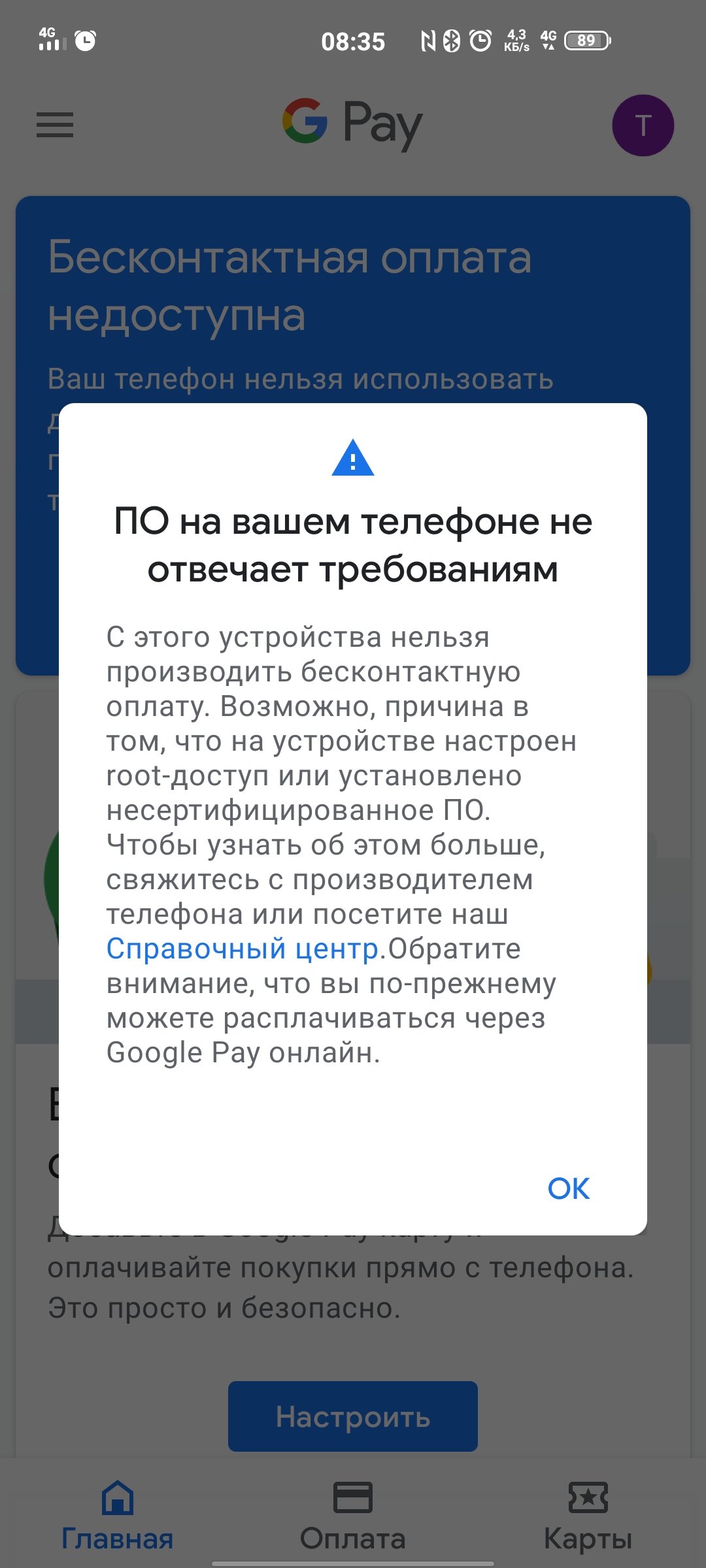 не работает гугл пей на смартфоне Vivo Iqoo 3 5G. - Форум – Google Pay