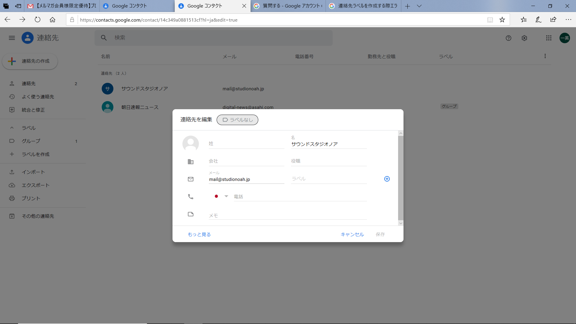 グーグルコンタクトの新規連絡先編集画面にてラベル選択ができない Google アカウント コミュニティ