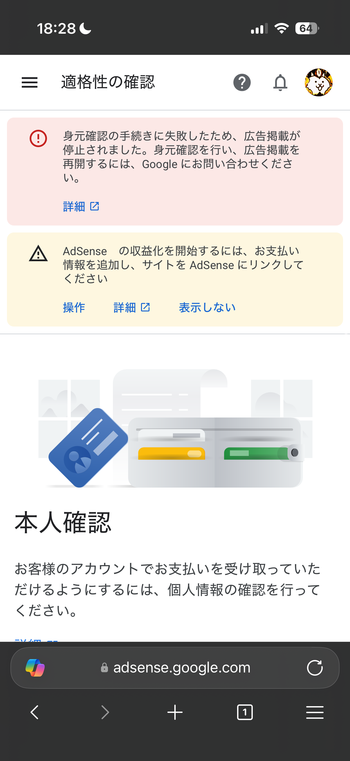 本人確認をしたいが、1度過去に失敗していて、本人確認を進められ 