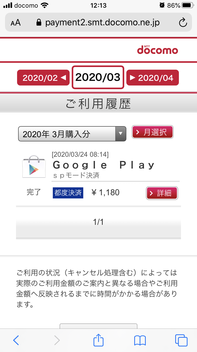 請求内容を知りたい Google Play Community