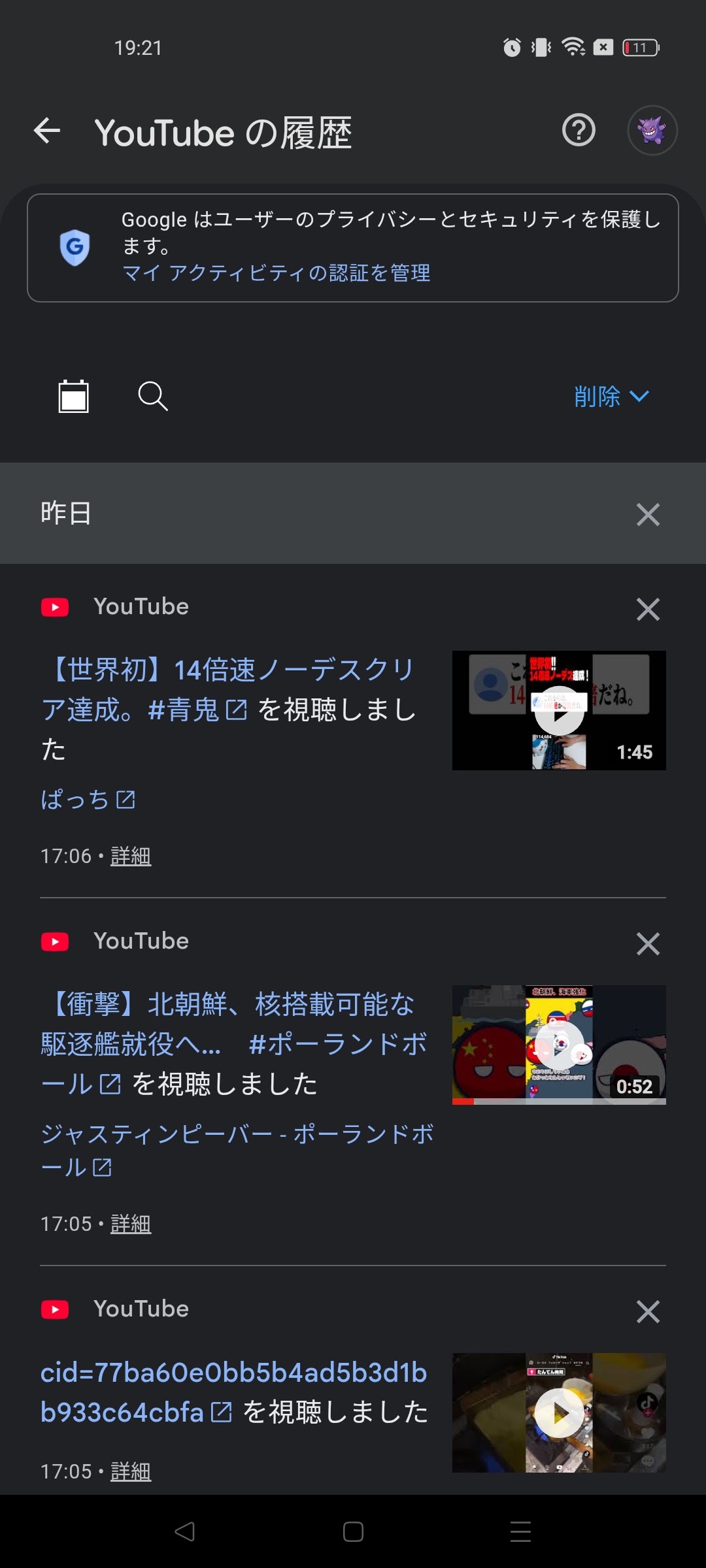 今日の動画の履歴を誤って削除してしまいました - YouTube コミュニティ