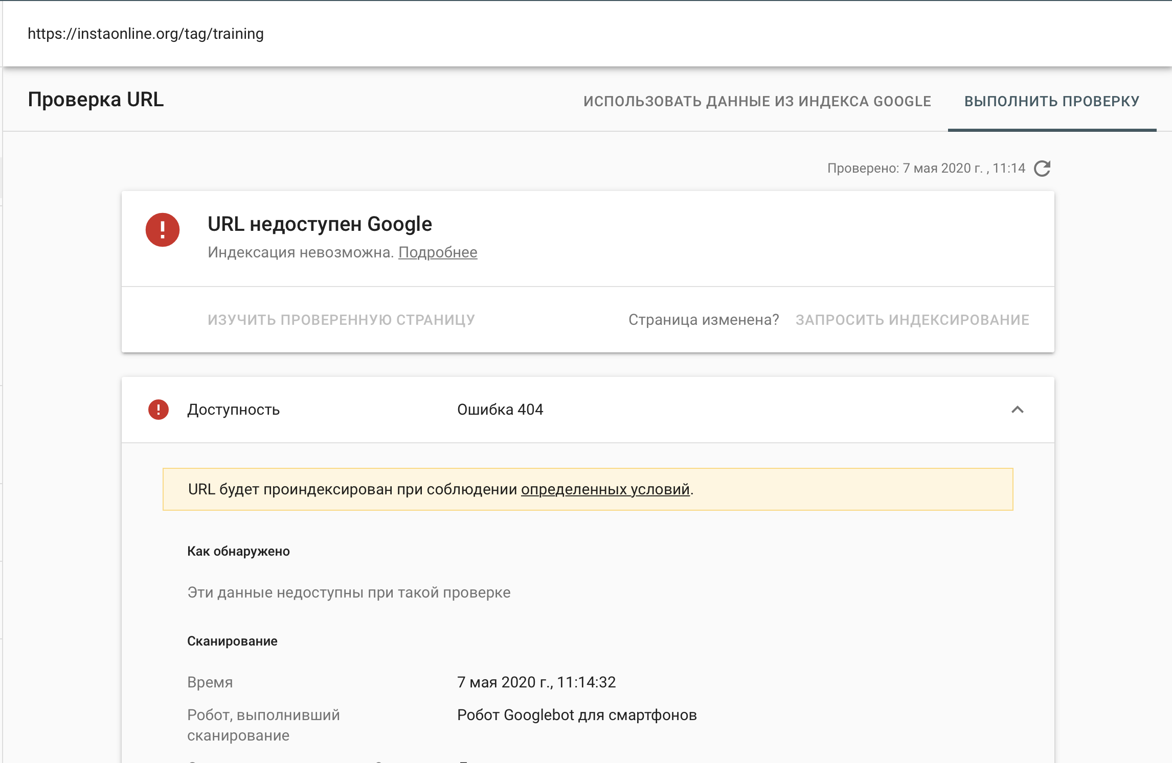Проверка url. URL В индексацию. Google недоступен. Индексация гугл. Ошибка доступности.