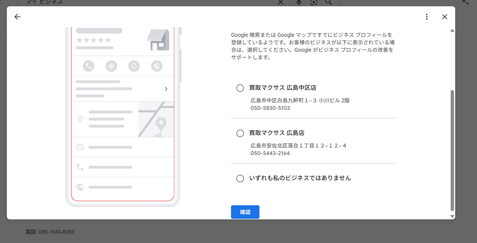 オーナー確認が行き止まり：全アカウントで「他に利用できる確認方法は