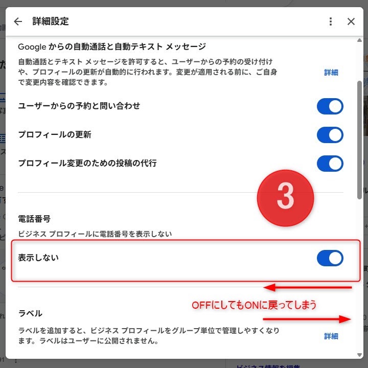 店舗ページ上に電話番号が表示されない。 - Google ビジネス