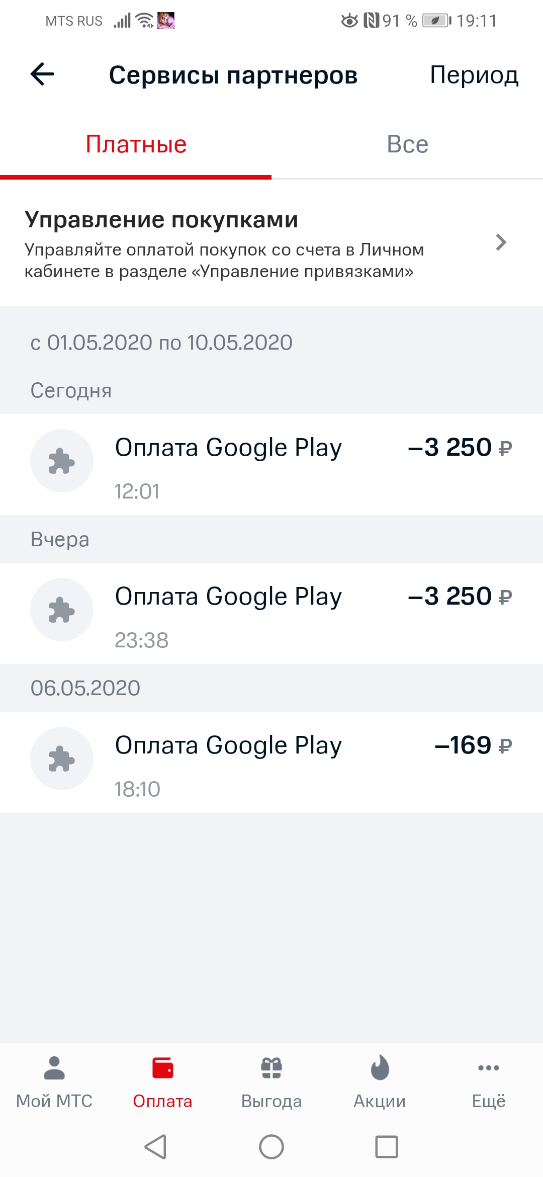 Не прошла оплата в игру Хроники Хаоса - Форум – Google Pay