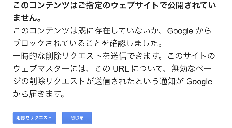 古いコンテンツの削除ツールについて Google 検索セントラル コミュニティ