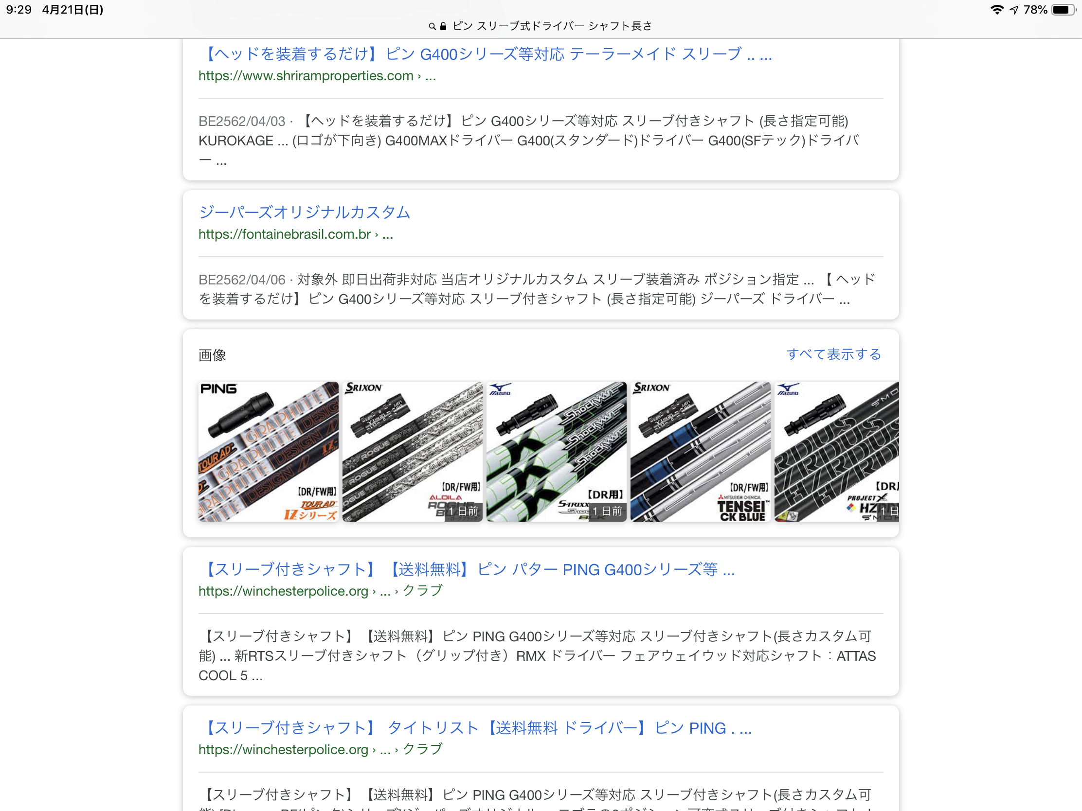 検索結果で 関係のないサイトにつながる Google 検索 コミュニティ