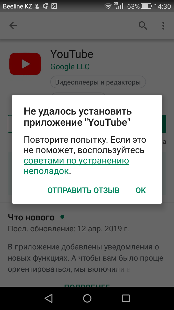 Здравствуйте не могу обновить ютуб,, в на старой версии не могу читать  комментарии и писать их - Форум – Google Play